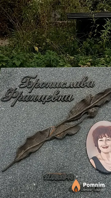 Рыженкова Бранислава Францевна