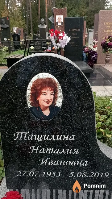 Тащилина Наталия Ивановна