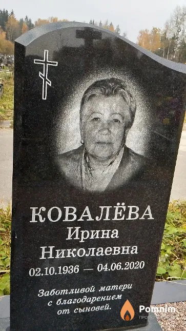 Ковалёва Ирина Николаевна