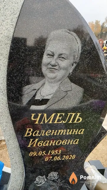 Чмель Валентина Ивановна