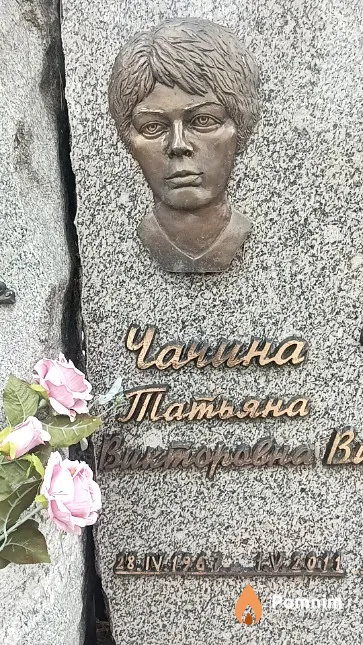 Чачина Татьяна Викторовна