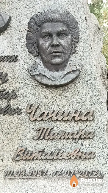Чачина Тамара Витальевна