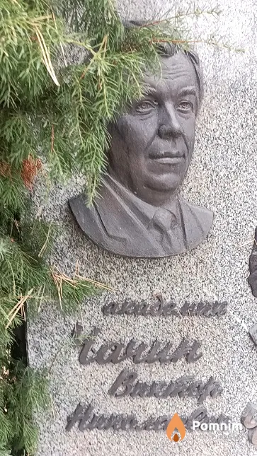 Чачин Виктор Николаевич