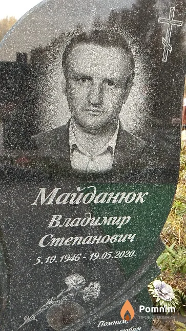 Майданюк Владимир Степанович