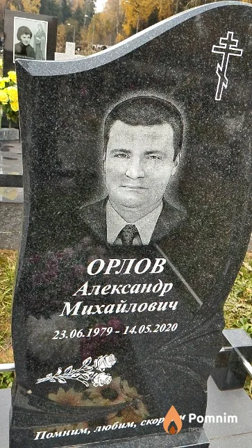 Орлов Александр Михайлович