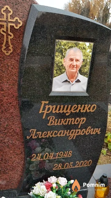 Грищенко Виктор Александрович