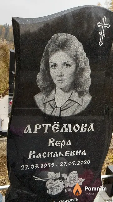 Артёмова Вера Васильевна