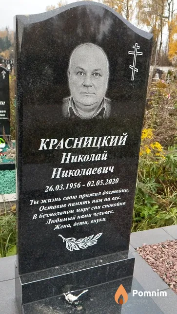 Красницкий Николай Николаевич