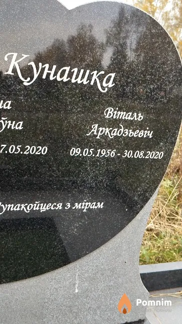 Кунашка Віталь Аркадзьевіч