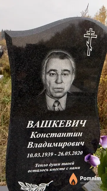 Вашкевич Константин Владимирович
