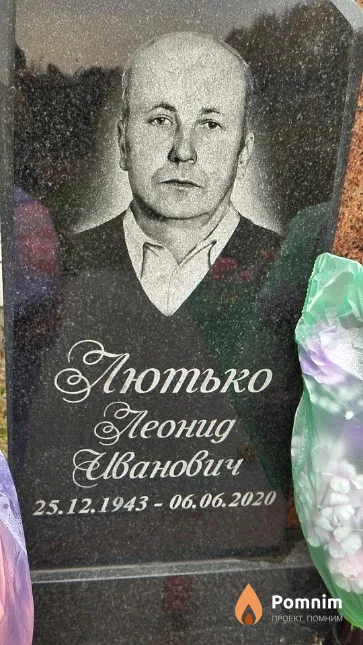 Лютько Леонид Иванович