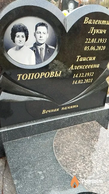Топоров Валентин Лукич