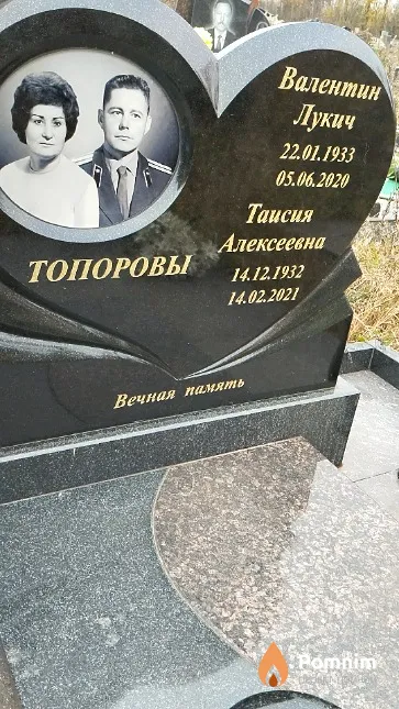 Топорова Таисия Алексеевна