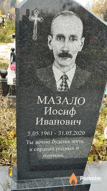 Мазало Иосиф Иванович