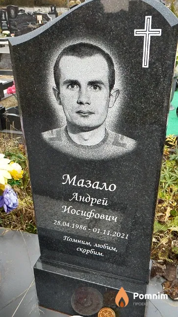 Мазало Андрей Иосифович