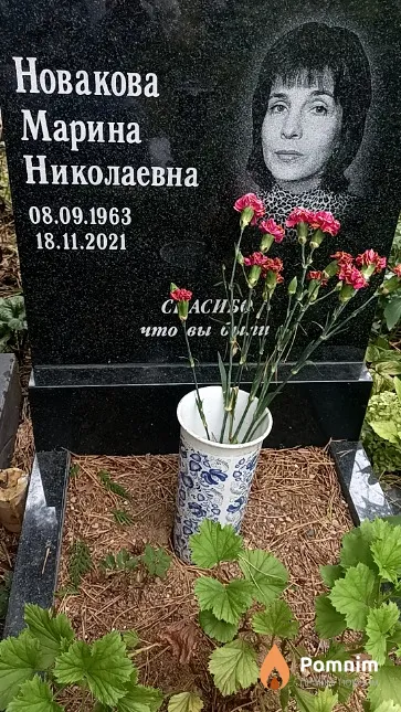 Новакова Марина Николаевна