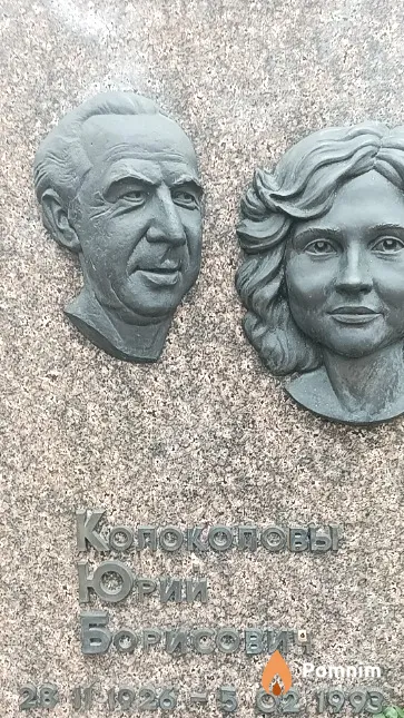 Колоколов Юрий Борисович