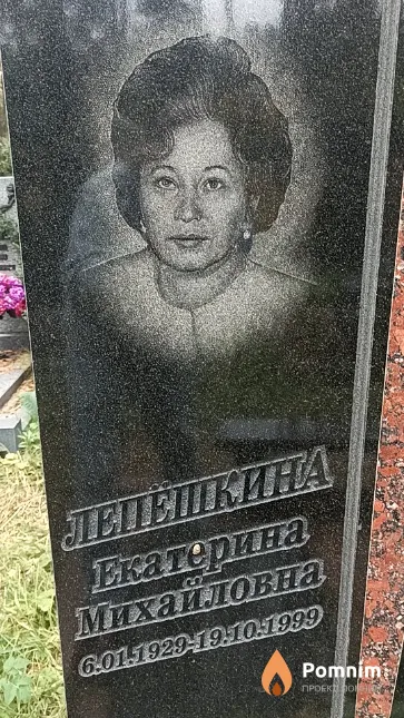 Лепёшкина Екатерина Михайловна