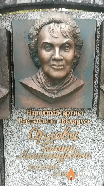 Орлова Галина Александровна