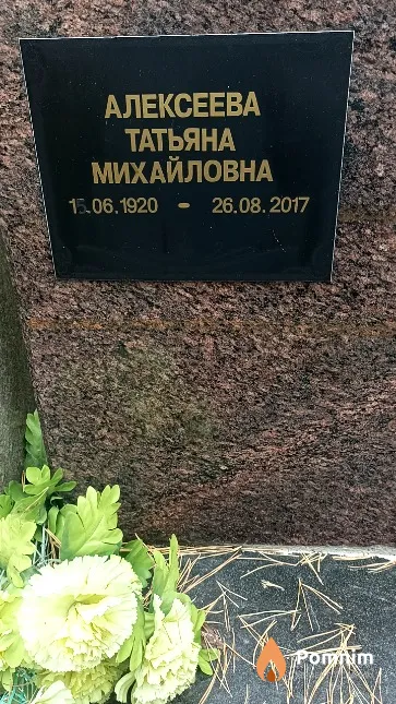 Алексеева Татьяна Михайловна