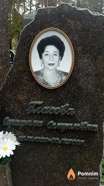 Гласова Серафима Самуиловна