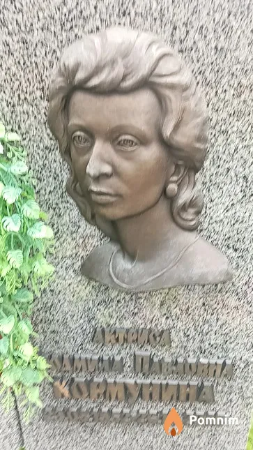 Кормунина Людмила Павловна