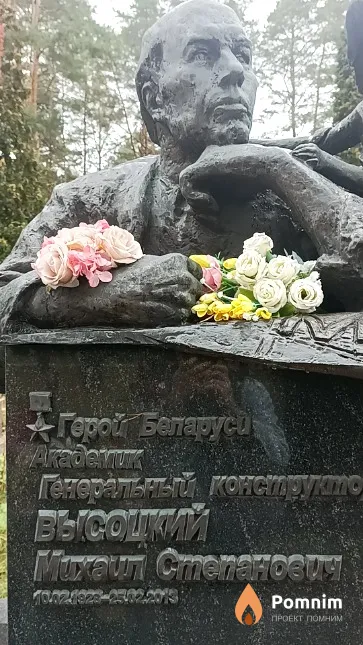 Высоцкий Михаил Степанович