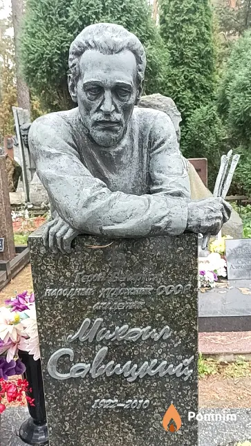 Савицкий Михаил Андреевич