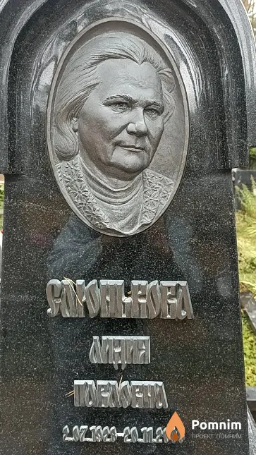 Слюнькова Лидия Павловна