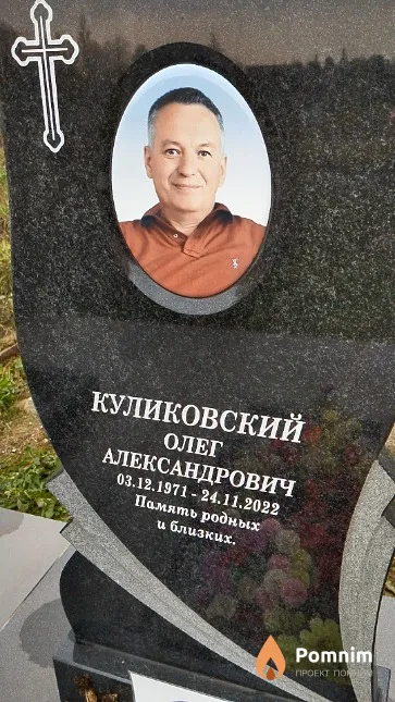 Куликовский Олег Александрович
