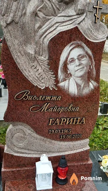 Гарина Виолетта Майоровна