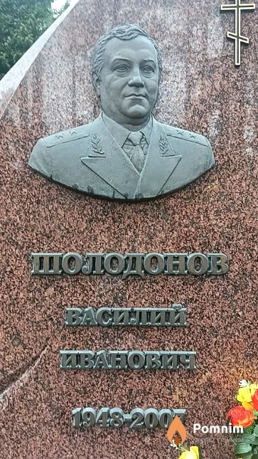 Шолодонов Василий Иванович