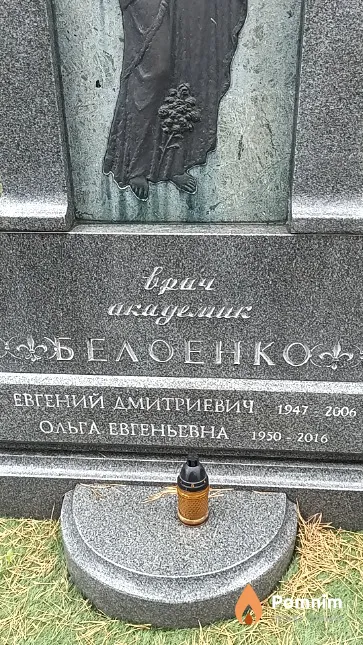 Белоенко Евгений Дмитриевич