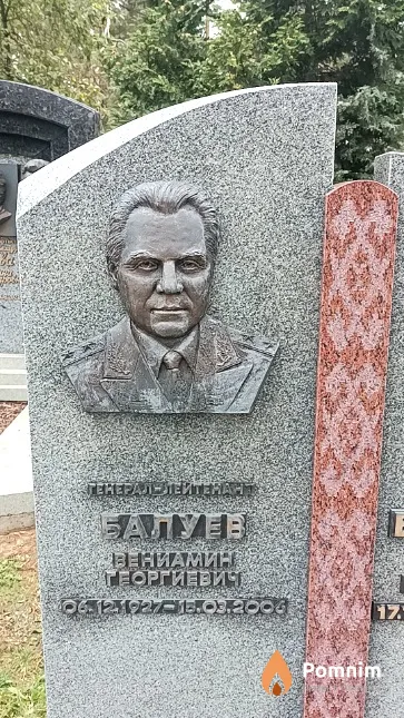 Балуев Вениамин Георгиевич