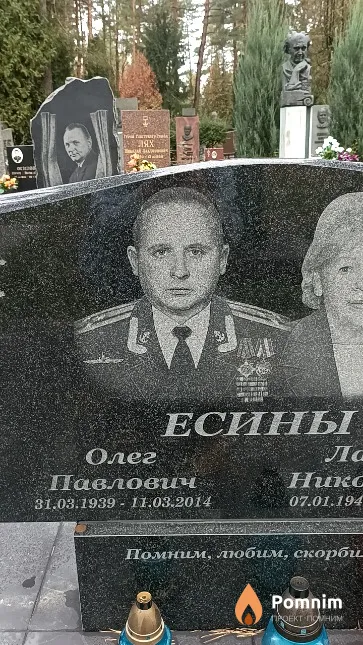 Есин Олег Павлович