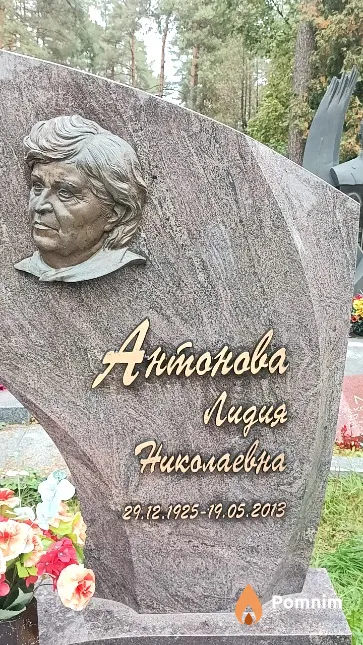 Антонова Лидия Николаевна