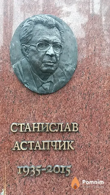 Астапчик Станислав Александрович