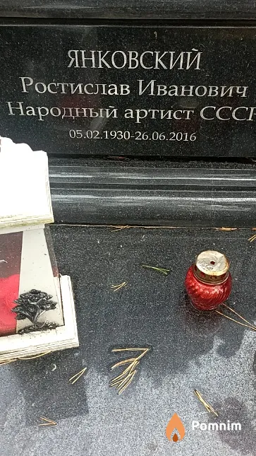 Янковский Ростислав Иванович