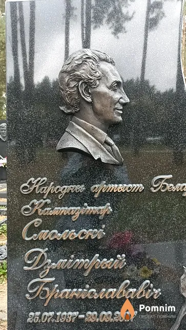 Смольскі Дзмітрый Браніслававіч