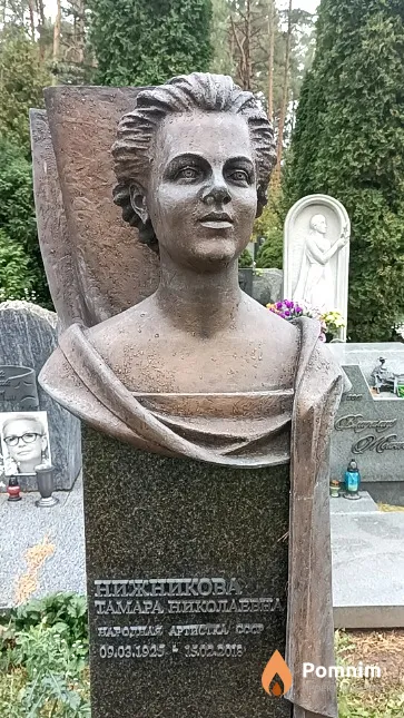Нижникова Тамара Николаевна
