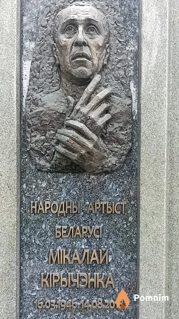 Крычэнка Мікалай Міхайлавіч