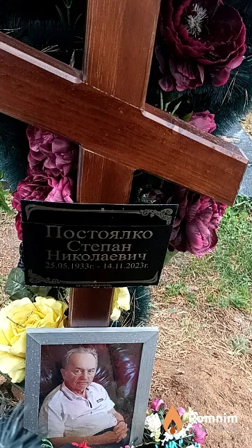 Постоялко Степан Николаевич
