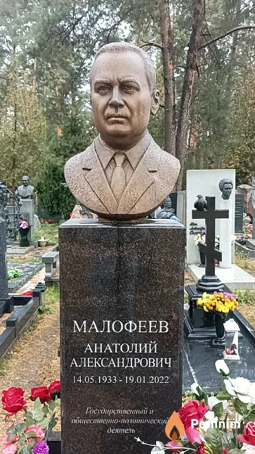 Малофеев Анатолий Александрович