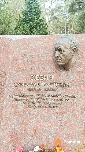 Кебич Вячеслав Францевич
