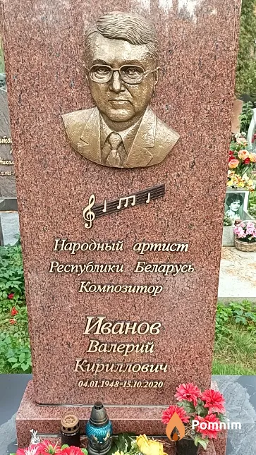 Иванов Валерий Кириллович