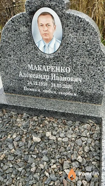 Макаренко Александр Иванович