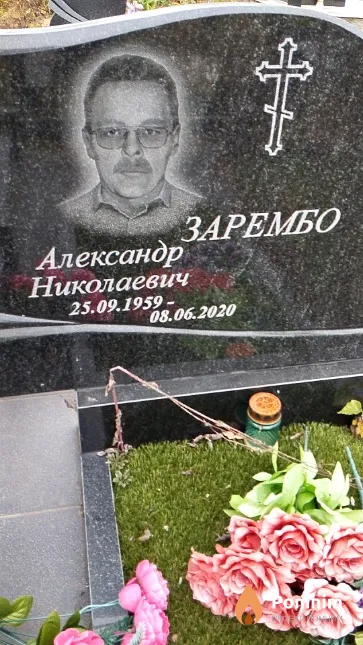 Зарембо Александр Николаевич