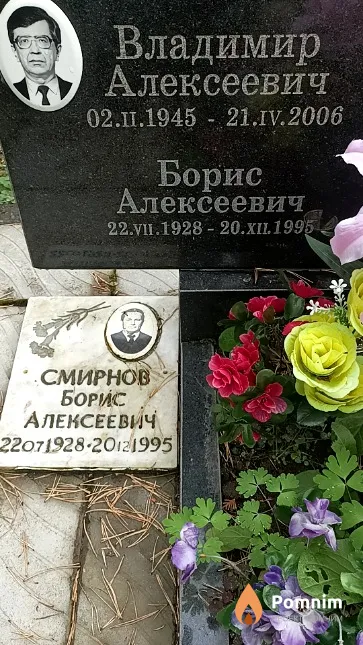 Смирнов Владимир Алексеевич