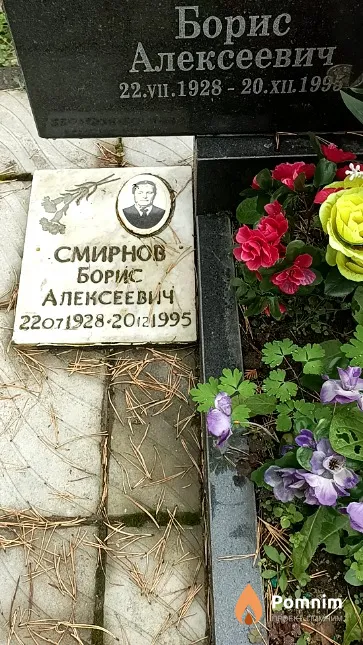 Смирнов Борис Алексеевич