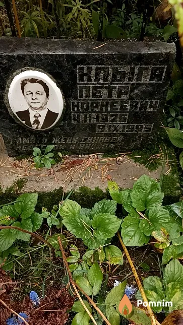 Клыга Петр Корнеевич